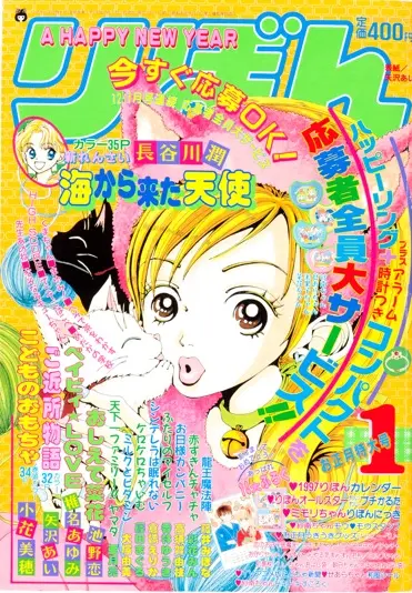 『ご近所物語』©︎りぼん1997年1月号／集英社