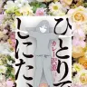 『ひとりでしにたい』1巻