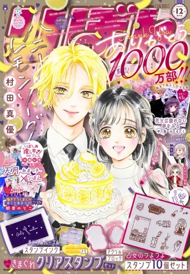 『ハニーレモンソーダ』©︎りぼん2022年12月号／集英社