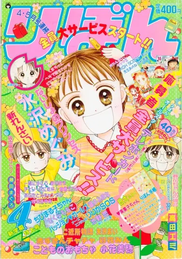 『こどものおもちゃ』©︎りぼん1995年4月号／集英社
