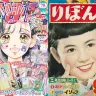 創刊70周年を迎える『りぼん』。左は2025年2月超特大号、右は1985年発行の創刊号