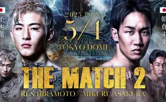 朝倉未来vs平本蓮、再戦決定 舞台は東京ドーム