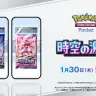『Pokémon Trading Card Game Pocket』の新拡張パック「時空の激闘」