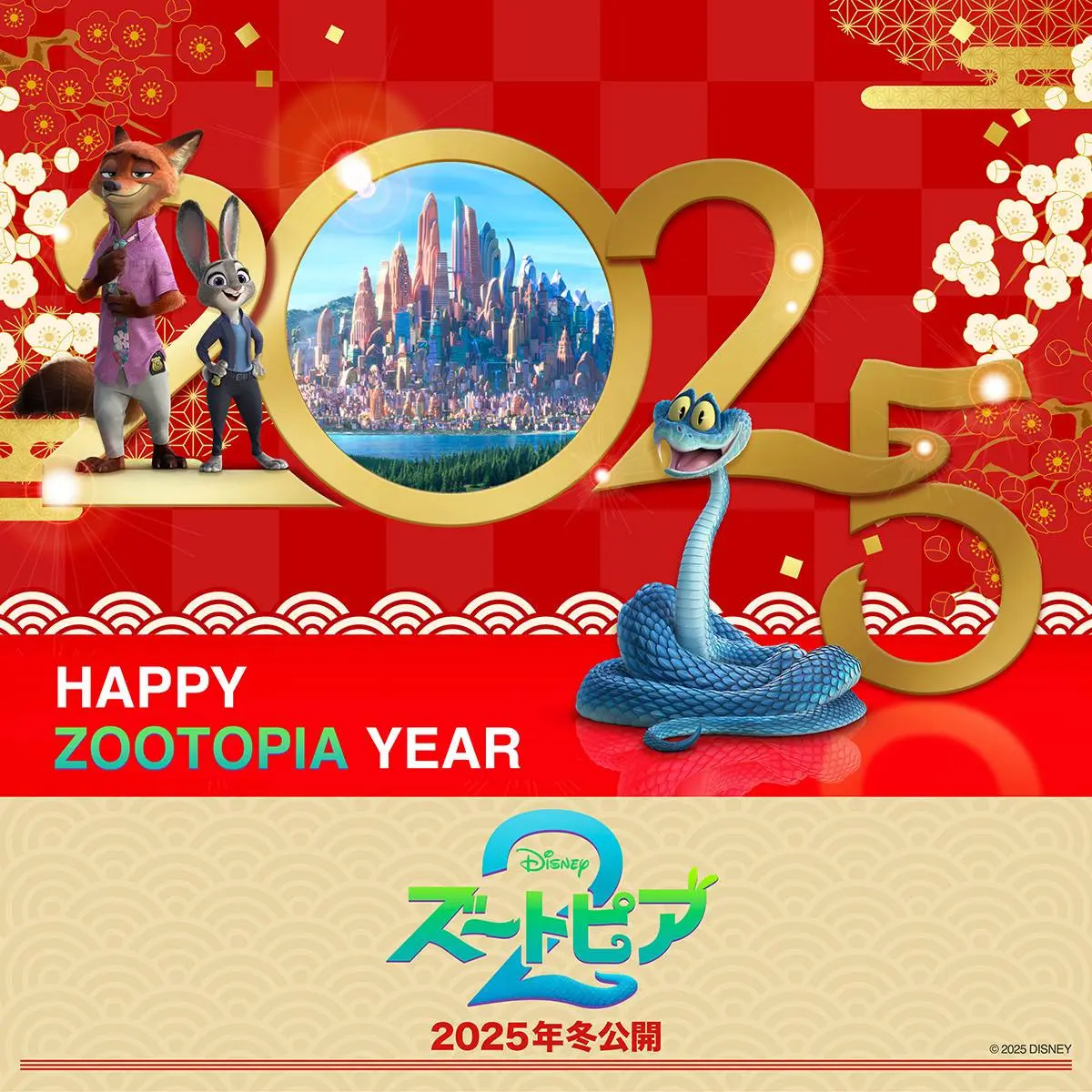 ディズニー映画『ズートピア2』2025年冬に日本公開 多様性と偏見を描く名作の続編