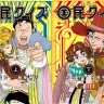 Netflixによる実写ドラマ化が決定した漫画『国民クイズ』