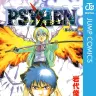 『PSYREN -サイレン-』1巻／画像はAmazonから
