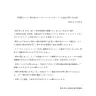 AKIBA観光協議会の声明