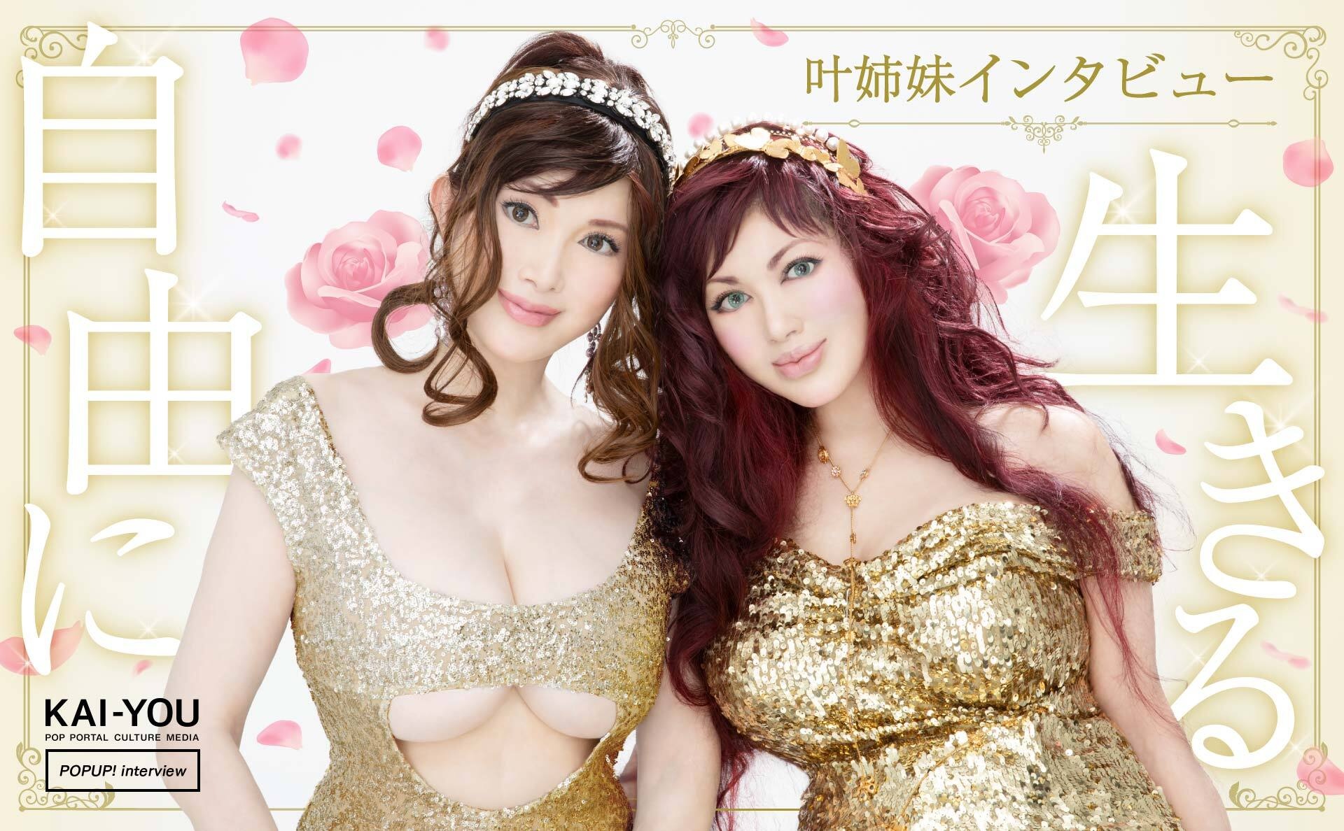 叶姉妹 マウスパッド DMMオンクレ限定 叶恭子