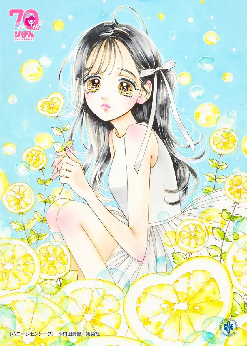 『ハニーレモンソーダ』©︎村田真優／集英社