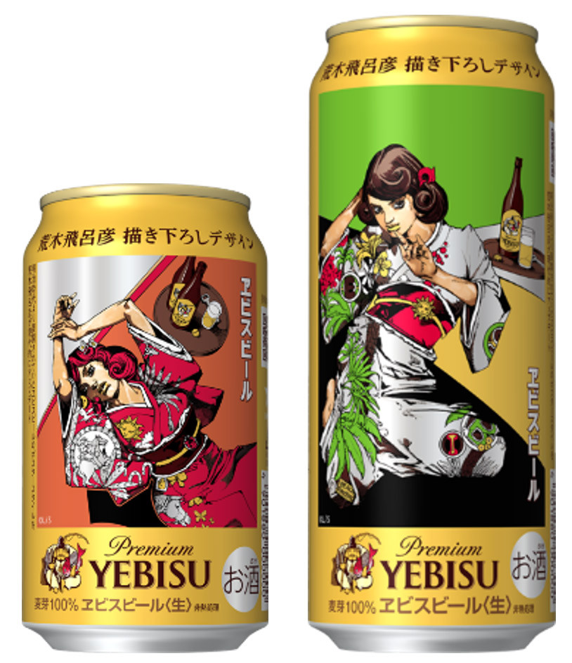 エビス 荒木飛呂彦 描き下ろしデザイン ポーチ エビスビール 2種セット 美人画 ジョジョ」荒木飛呂彦が美人画を描き下ろし！ オリジナルビール