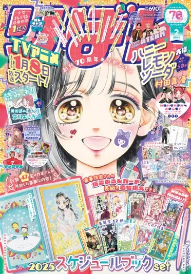©︎りぼん2025年2月超特大号／集英社
