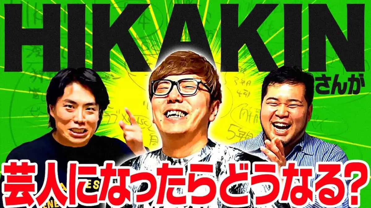 令和ロマンの松井ケムリらによるYouTubeチャンネル「僕らの別荘