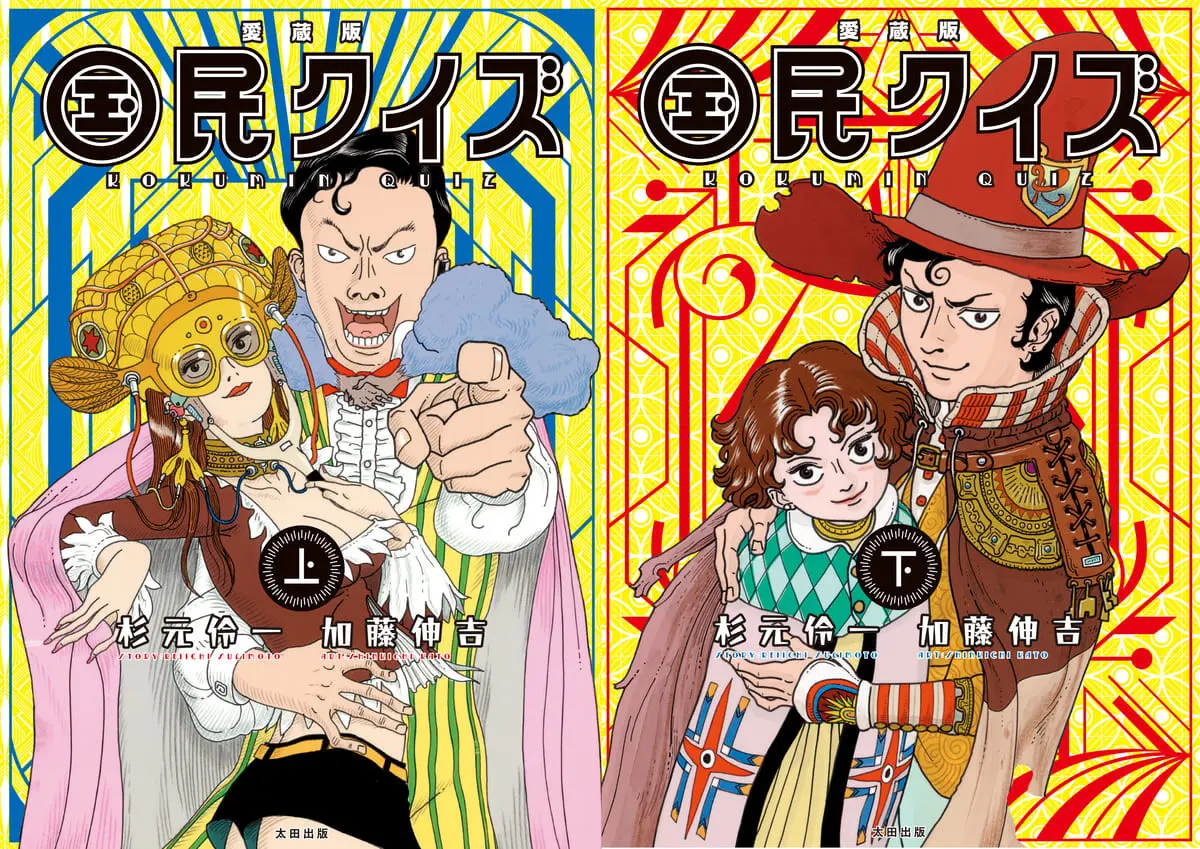 『国民クイズ』Netflixが実写ドラマ化、主演は山田孝之 カルト的人気を誇る怪作漫画
