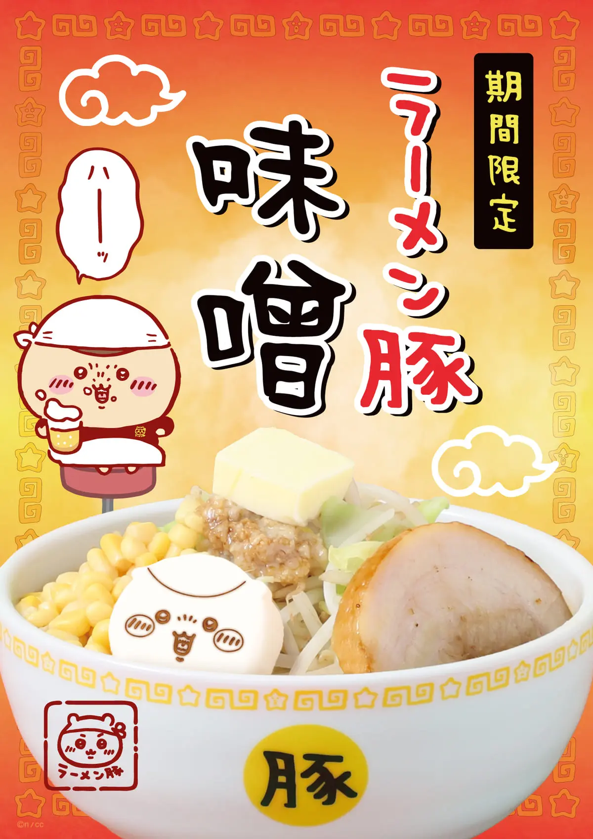 新メニューの「ラーメン豚 味噌」
