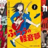 セール中の『ダンダダン』『ふつうの軽音部』『カグラバチ』／画像はすべてAmazonから