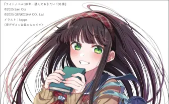 【オープニング 大放出セール】 ラノベの50年間を俯瞰するガイドブック刊行 歴史的な名作100冊を 照明
