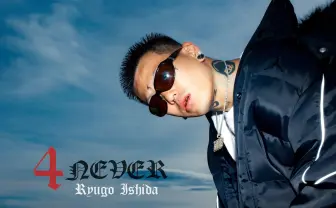 ラッパーRyugo Ishida、福岡での暴行事件へのアンサー曲を公開