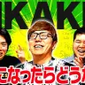 令和ロマンのYouTubeチャンネルに投稿されたHIKAKINさんとのコラボ動画