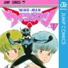 桂正和『ウイングマン』書影／画像はAmazonより
