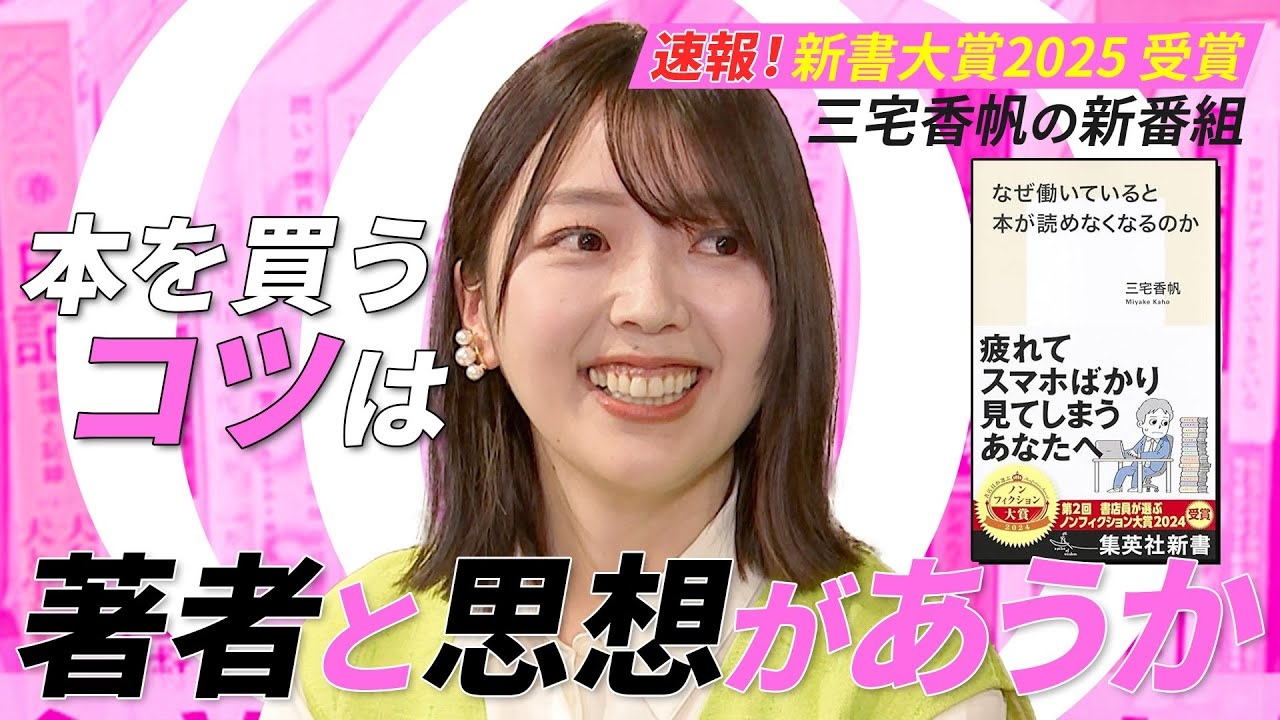 なぜ働いていると本が読めなくなるのか』著者のブックレビュー番組が