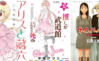 先輩がうざい後輩の話』が最安9円！ Kindle漫画セール注目の8