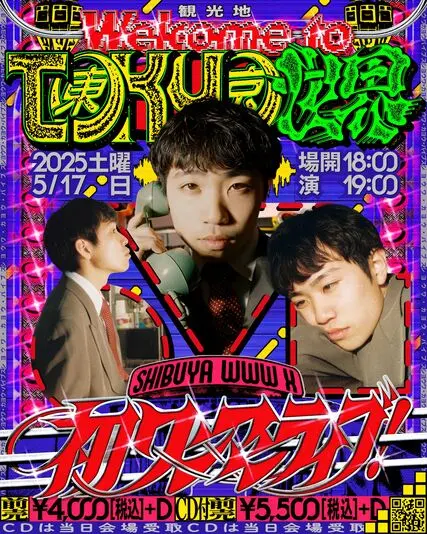 ワンマンライブ「Welcome to TOKYO世界」告知画像