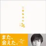 二宮和也のIt [一途]