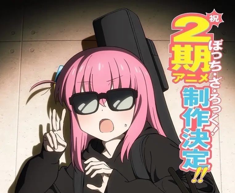 アニメ『ぼっち・ざ・ろっく！』2期制作決定　新監督は山本ゆうすけ