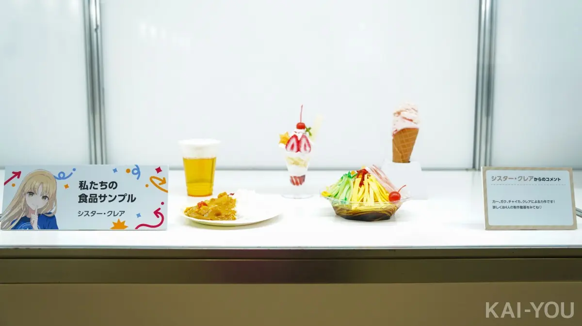 シスター・クレアさんの私物「私たちの食品サンプル」1
