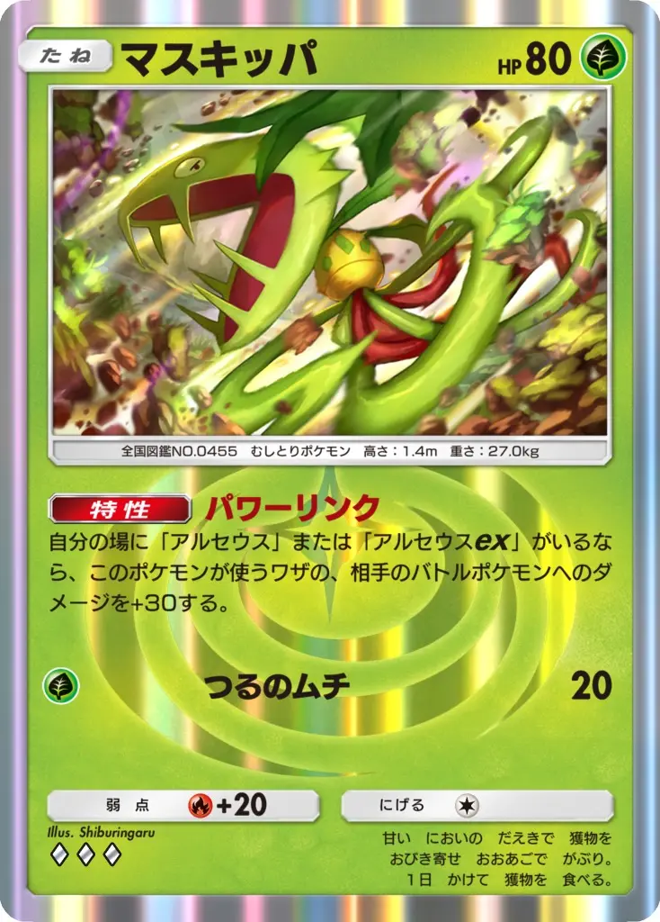 《マスキッパ》