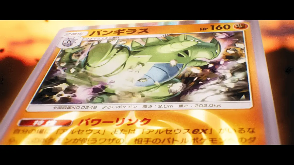 《バンギラス》／画像は動画「【公式】Pokémon Presents 2025.2.27」のスクリーンショット
