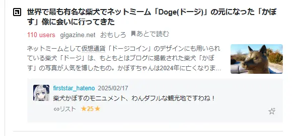 ミーム「Doge」の柴犬・かぼすに関連する記事にユーモアあふれるコメントを残す一番星はての