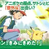 画像はアニメ『ポケットモンスター』第1話のアーカイブ動画から