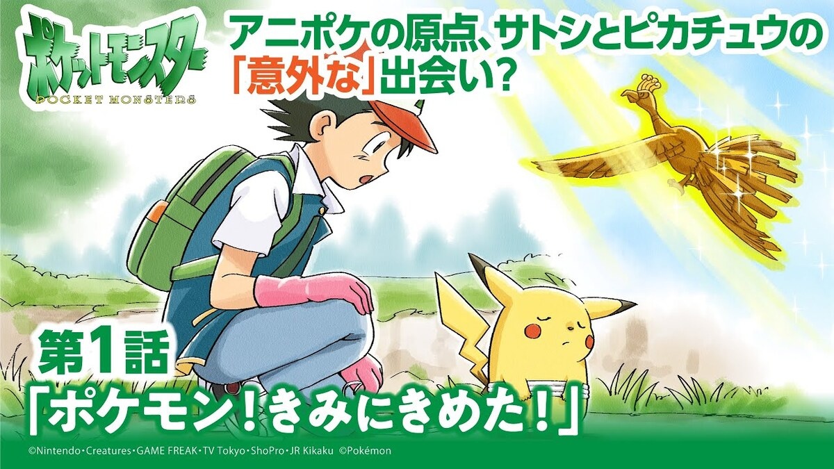 初代「アニポケ」ファンなら絶対に観るべき感動エピソード11選 - KAI-YOU