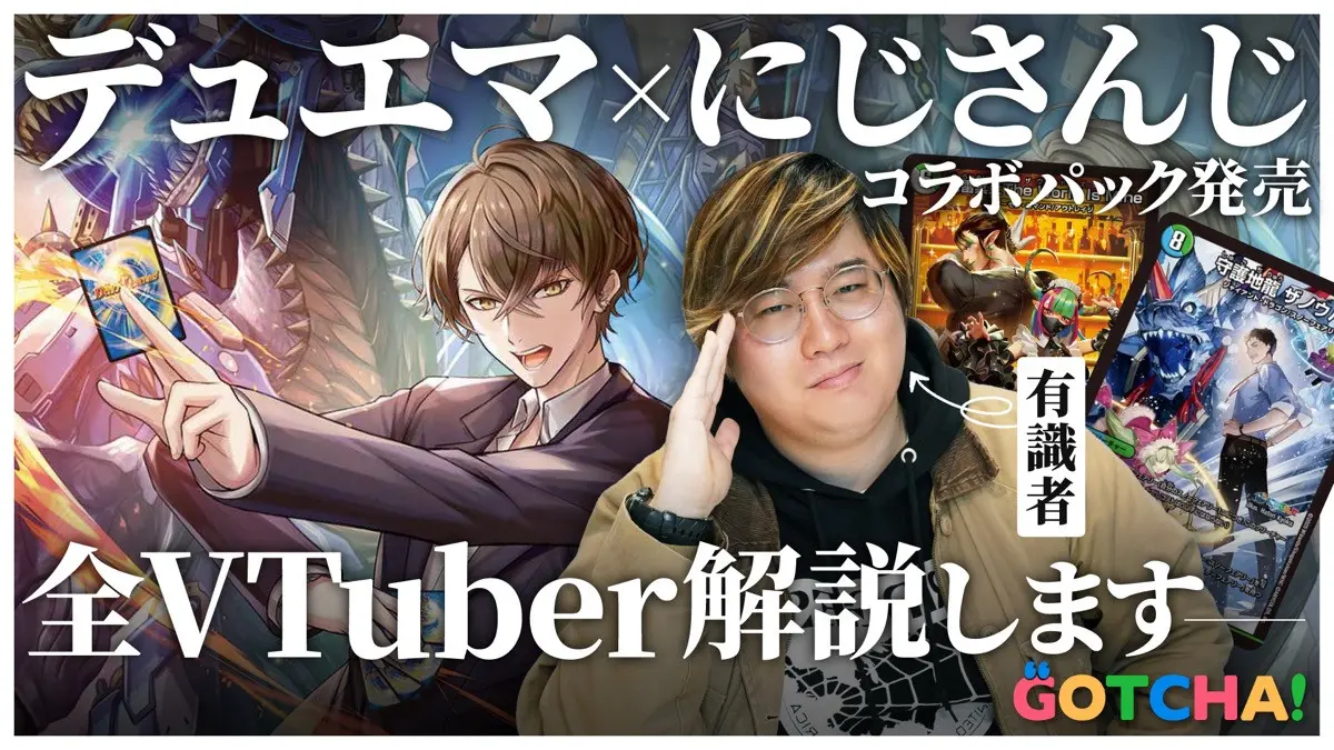 にじさんじ『デュエマ』コラボの全VTuberカードを有識者が解説してみた