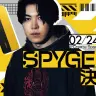 「SPYGEA王決定戦 presented by POCO」キービジュアル