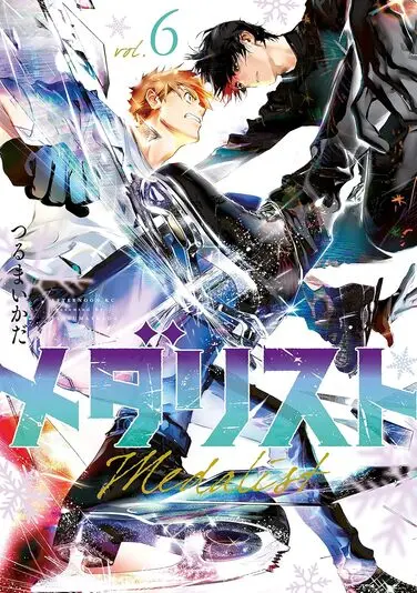 漫画『メダリスト』は“最強”の先を描く──ラスボス夜鷹純を超克