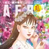 『AERA』2月24日増大号