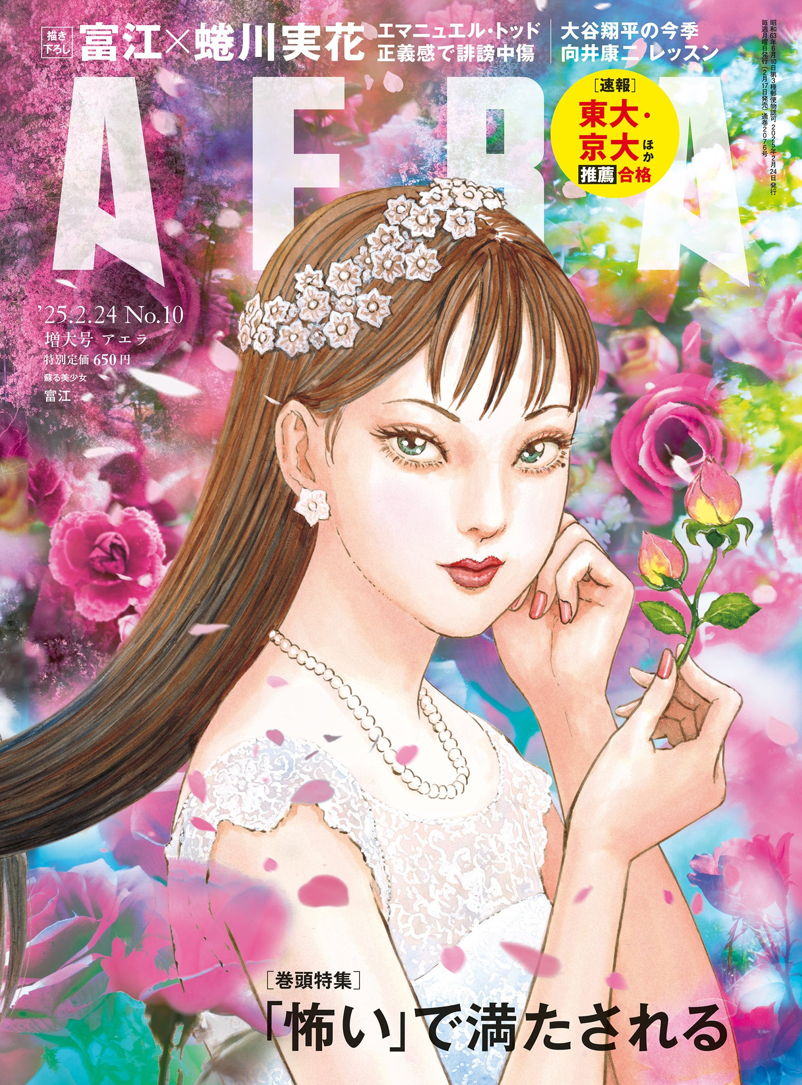 tomie_aera.jpg