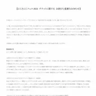 ANYCOLORが発表した楽天チケットの不手際に関する報告（1/4）／画像はにじさんじ公式Xから
