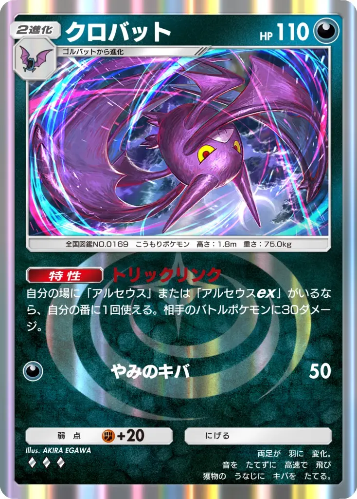 《クロバット》