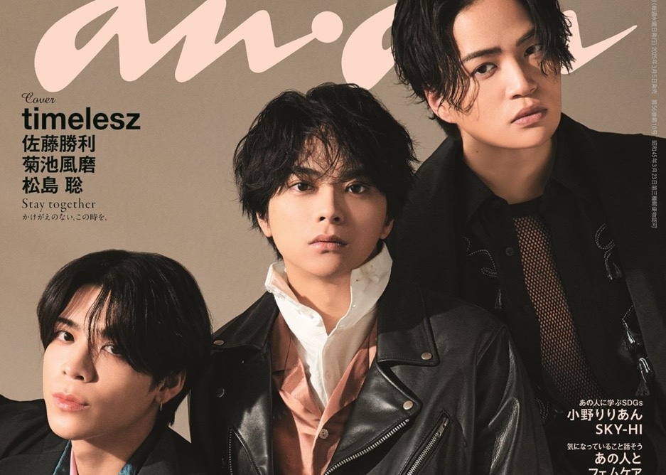 【新品】anan タイプロ 連載企画 【11冊】 timelesz3人体制“最後”の『anan』表紙が解禁 「タイプロ」を総括 - KAI-YOU