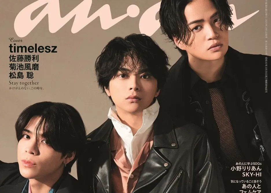 anan 2025年3月 timelesz タイムレス タイプロ No.2438 - メルカリ