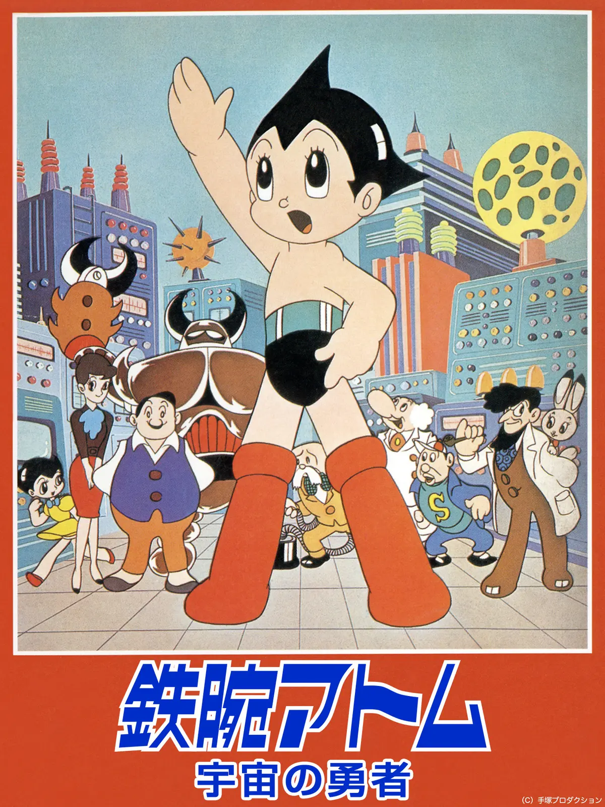 劇場アニメ『鉄腕アトム　宇宙の勇者』キービジュアル／画像はNHK公式サイトから