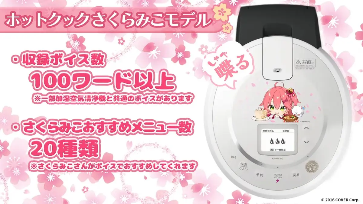 ヘルシアホットクックさくらみこモデル