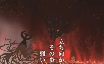 直⽊賞作家 今村翔吾のヒット⼩説『火喰鳥 羽州ぼろ鳶組』漫画化＆アニメ化決定