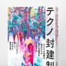 装画はコンテンポラリーアーティストの藤嶋咲子さんの「工場人間 #02」という作品