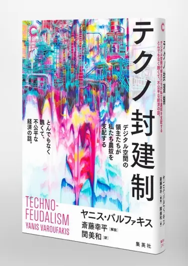 装画はコンテンポラリーアーティストの藤嶋咲子さんの「工場人間 #02」という作品