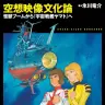 『空想映像文化論』の書影／画像はAmazonから