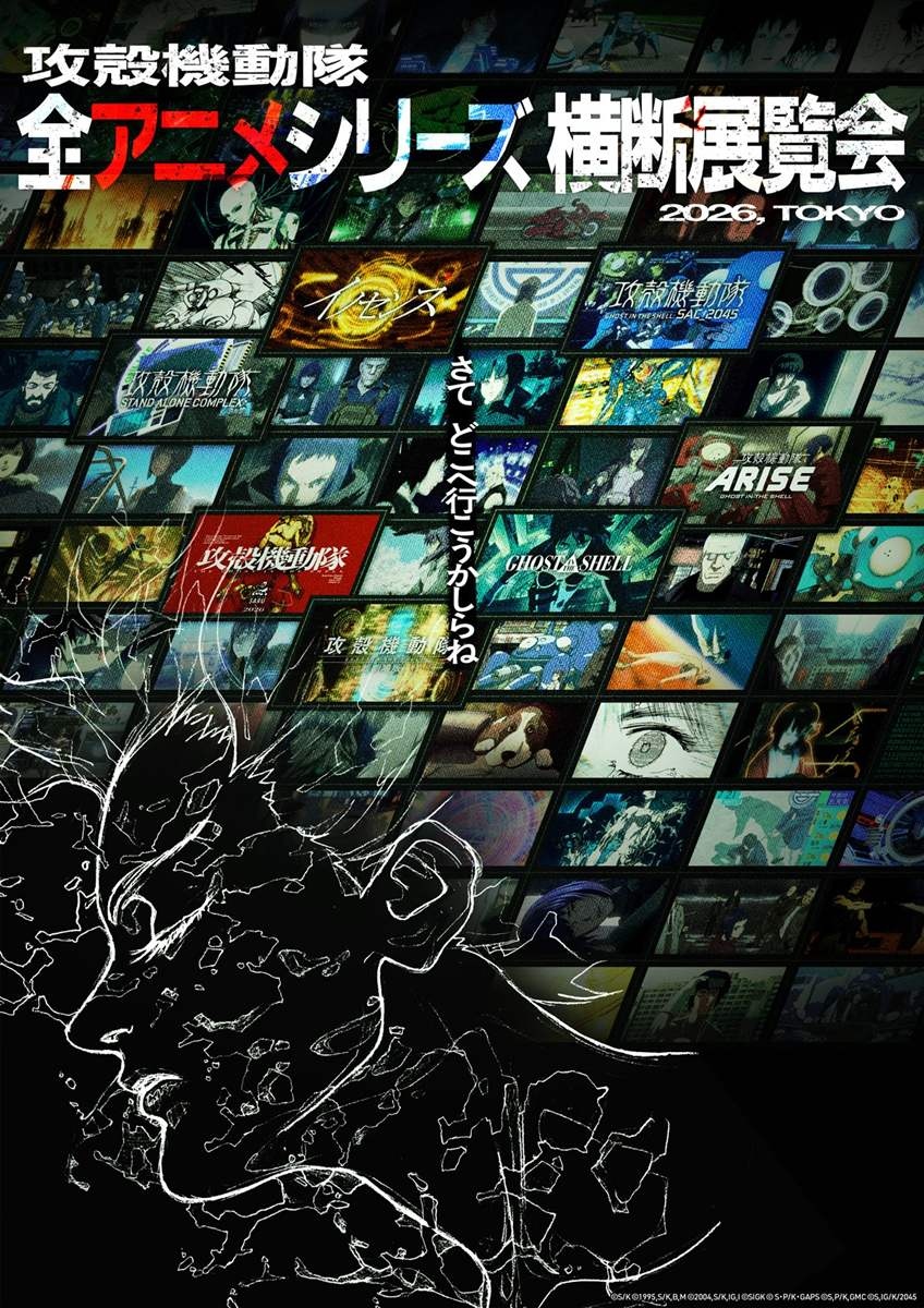 攻殻機動隊」全アニメシリーズを網羅する過去最大の展覧会が開催